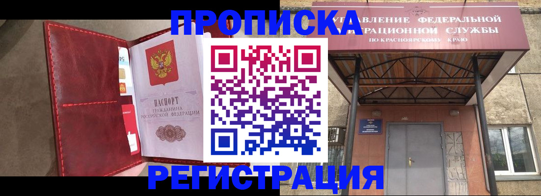 временная прописка в Анжеро-Судженске