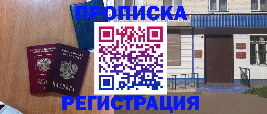 прописка гарантия в Анжеро-Судженске