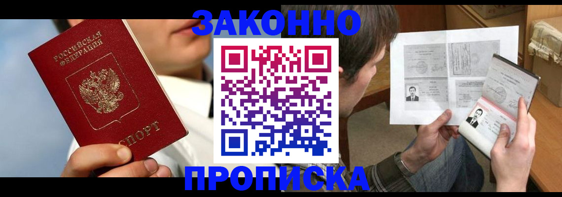 прописка регистрация в Анжеро-Судженске