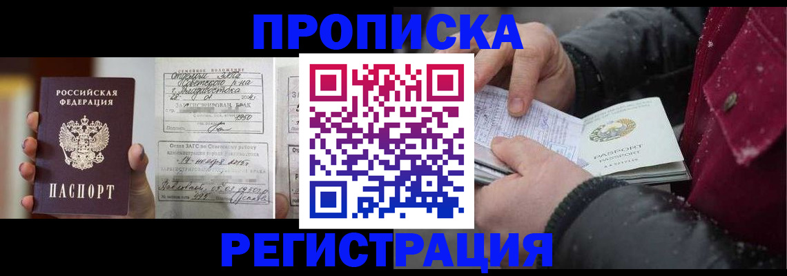 временная регистрация купить в Анжеро-Судженске