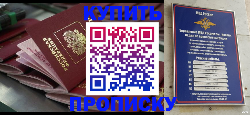 купить прописку в Анжеро-Судженске